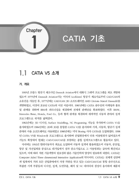 [eBook]CATIA v5 응용