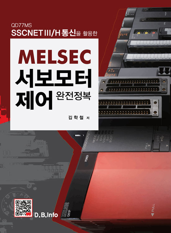 [eBook]MELSEC 서보모터제어 완전정복