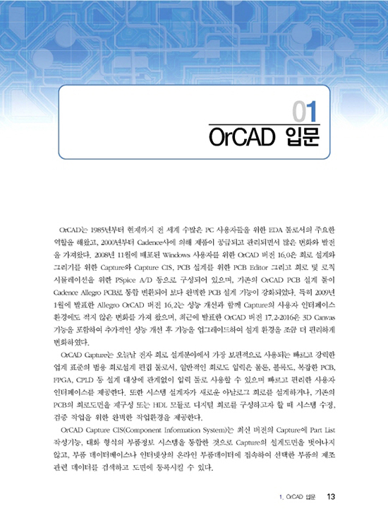 [eBook]OrCAD PCB 설계