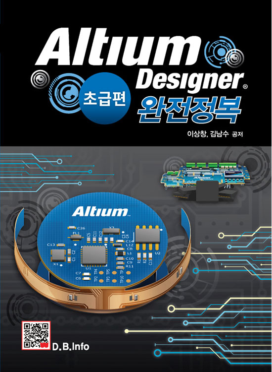 [eBook]Altium Designer 완전정복 [초급편]