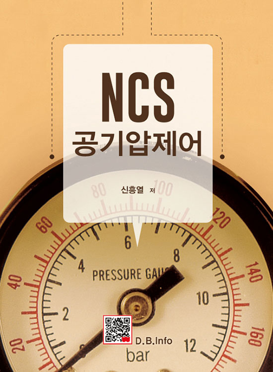 [eBook]NCS 공기압제어