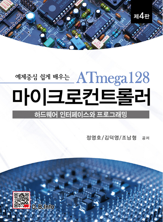 [eBook]ATmega128 마이크로컨트롤러[4판]