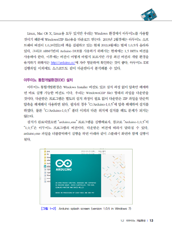 [eBook]아두이노 완전정복(4판)