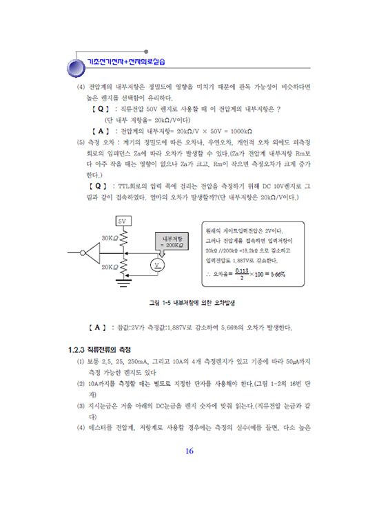 [eBook]기초전기전자+전자회로실습 (10판)