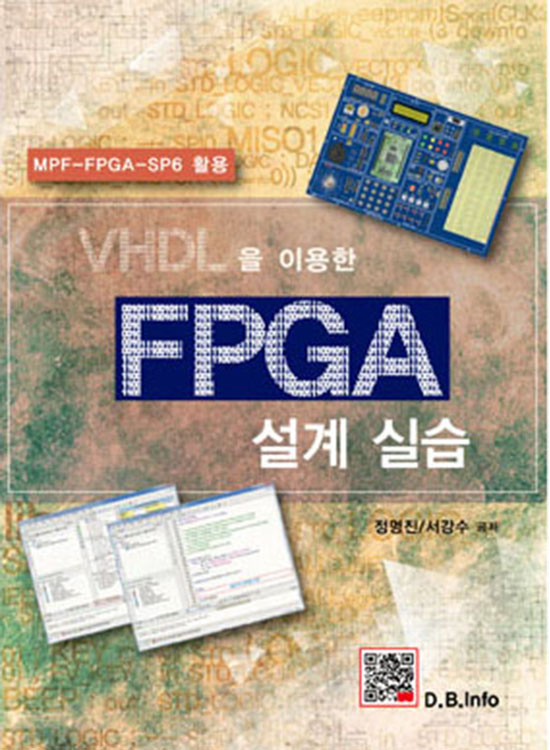 [eBook]VHDL를 이용한 FPGA 설계실습