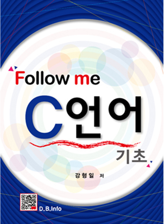 [eBook]Follow me!! C언어 기초