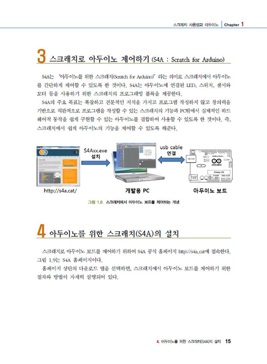 [eBook]아두이노와 블루투스를 활용한 스크래치 제어