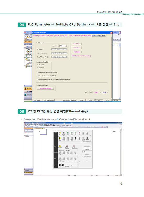 [eBook]GX-Works2를 활용한 MELSEC Q PLC 통신부터 서보까지 (1판)