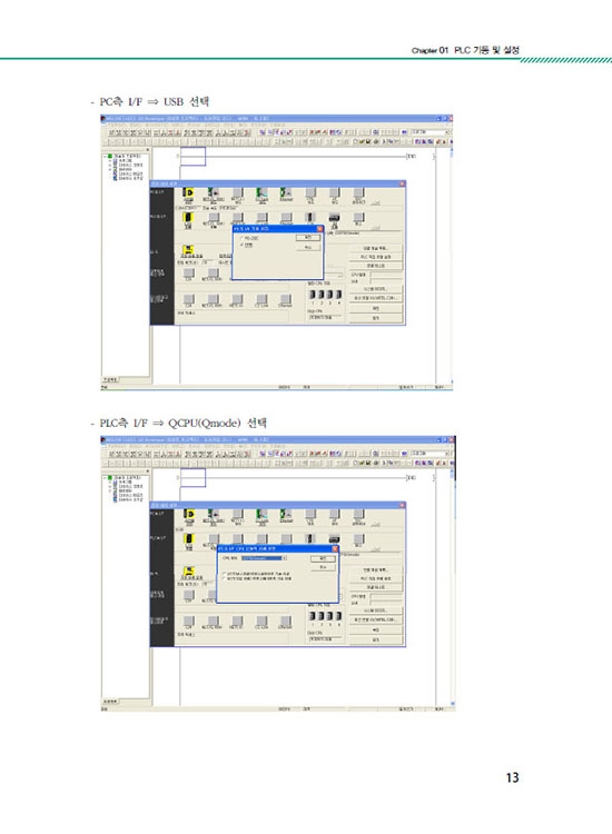 [eBook]GX-Works2를 활용한 MELSEC Q PLC 통신부터 서보까지 (1판)