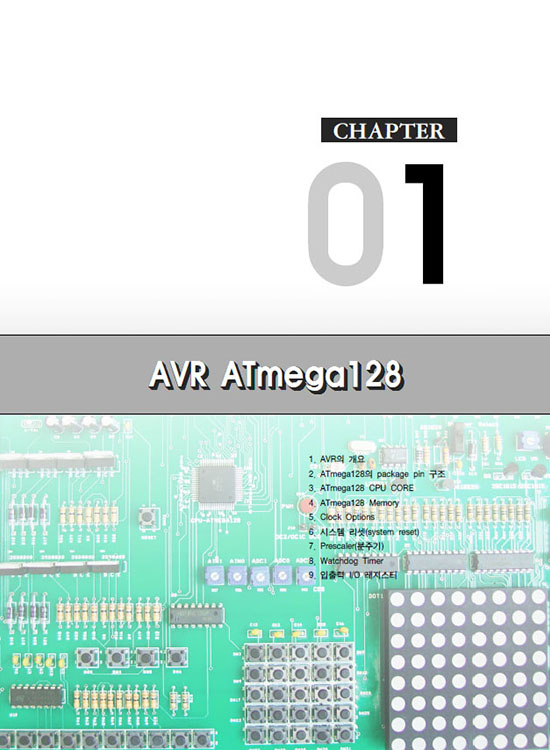 [eBook]AVR ATmega128 (5판)