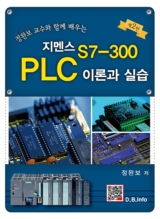 [eBook]지멘스 S7-300 PLC 이론과 실습(2판)