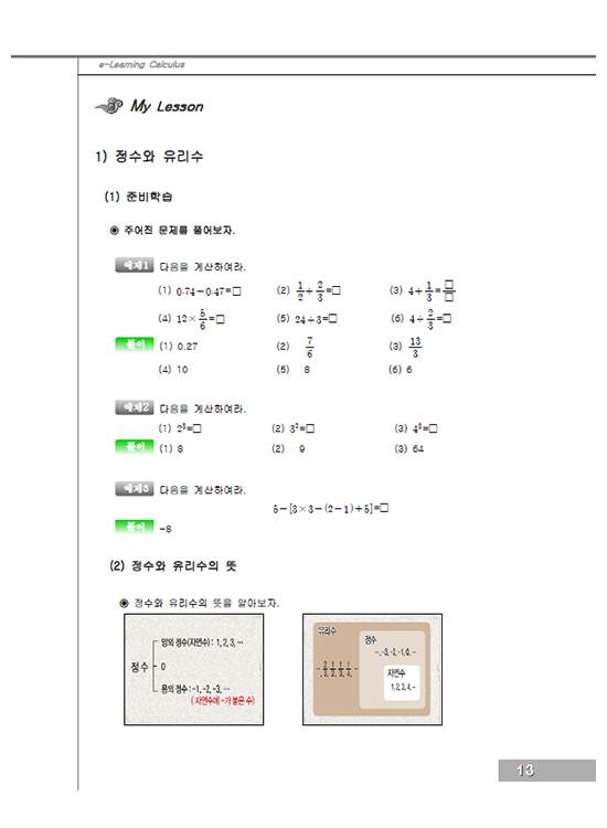 [eBook]공학기초(e-Learning Calculus) (2판)