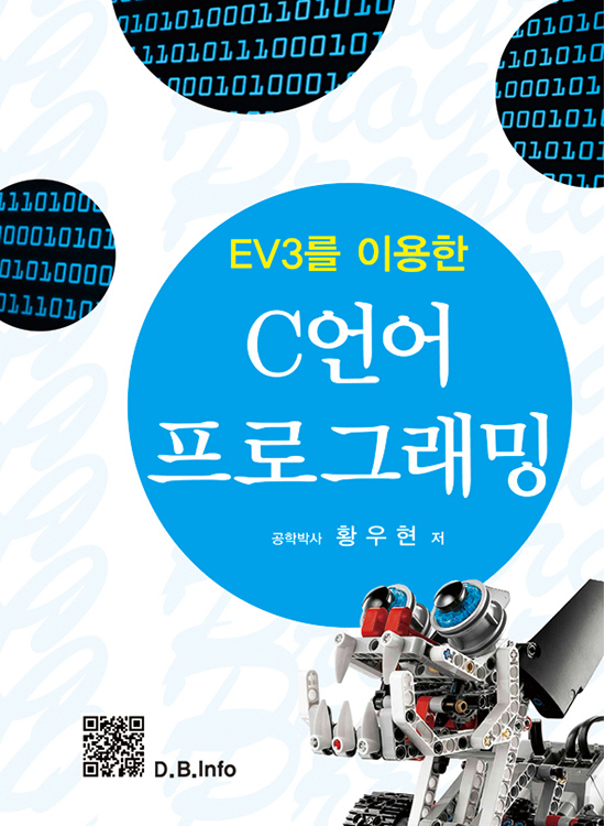 [eBook]EV3를 이용한 C언어 프로그래밍 (1판)