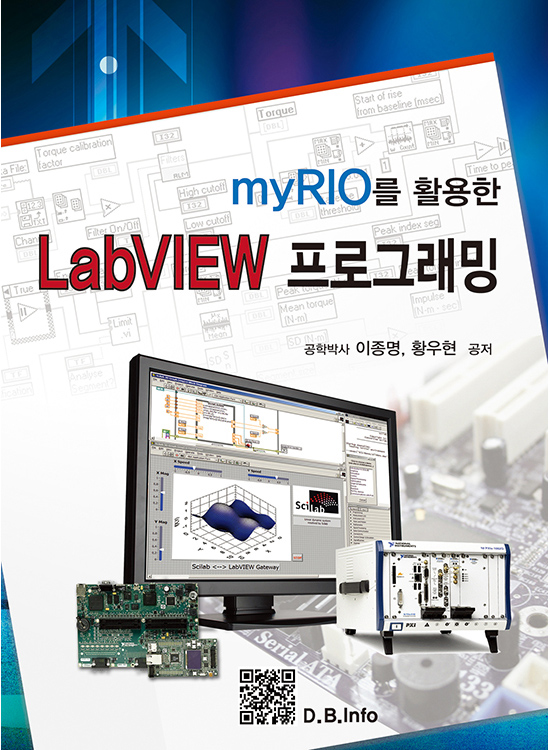 [eBook]myRIO를 활용한 LabVIEW 프로그래밍 (1판)