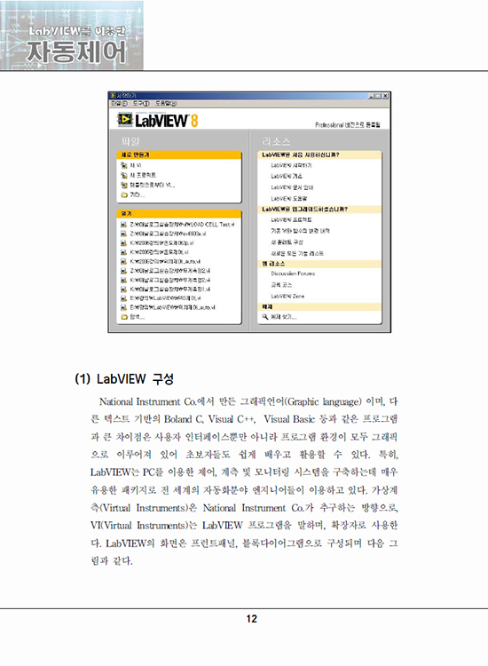 [eBook] LabVIEW를 이용한 자동제어(2판)