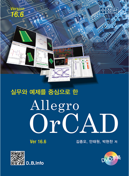 [eBook] Allegro OrCAD v16.6(4판)(DVD수록)