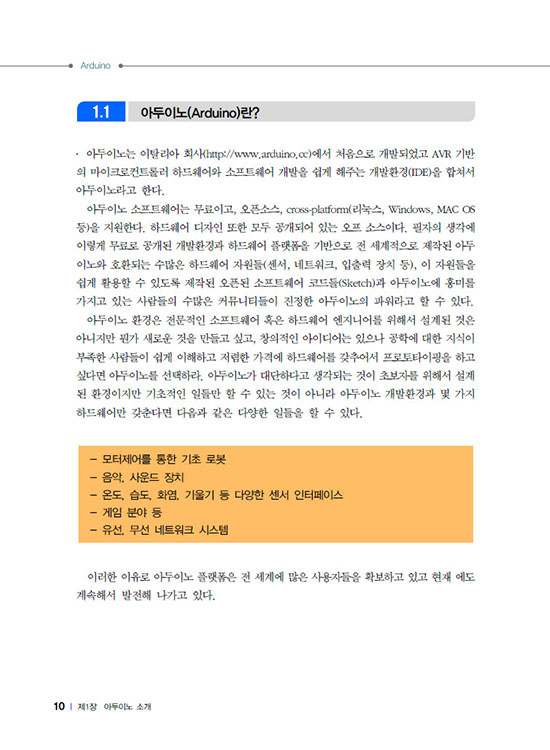 [eBook] 아두이노 완전정복(3판)