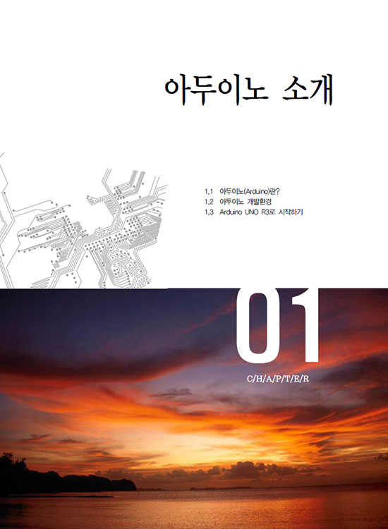 [eBook] 아두이노 완전정복(3판)