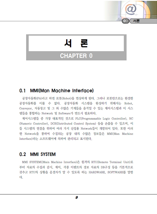 [eBook] MMI를 위한 원격감시모니터링 실험(1판)