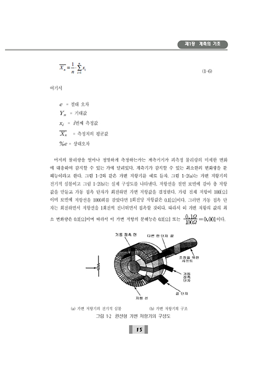 [eBook] 최신 전자측정공학(2판)