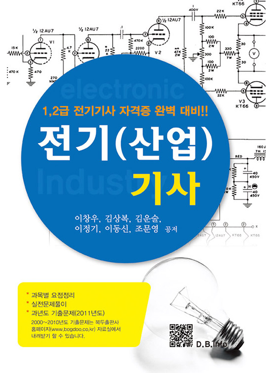 [eBook] 전기(산업)기사 (1판)