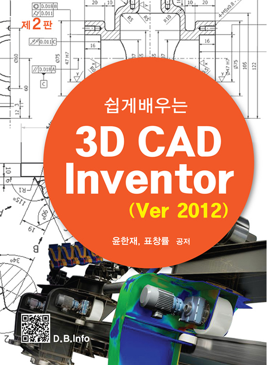 [eBook] 쉽게 배우는 3D CAD Inventor ver2012 (2판)