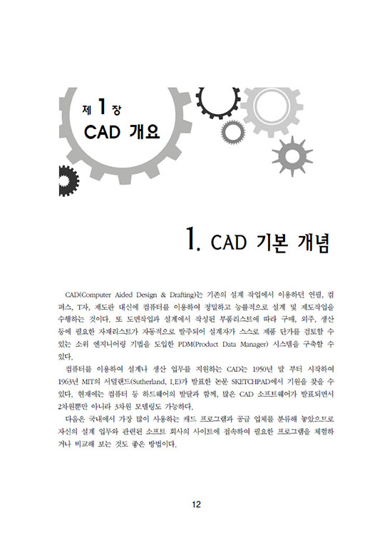[eBook] 정미 AutoCAD (2판)