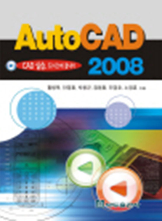 [eBook] AutoCAD 2008 (1판)