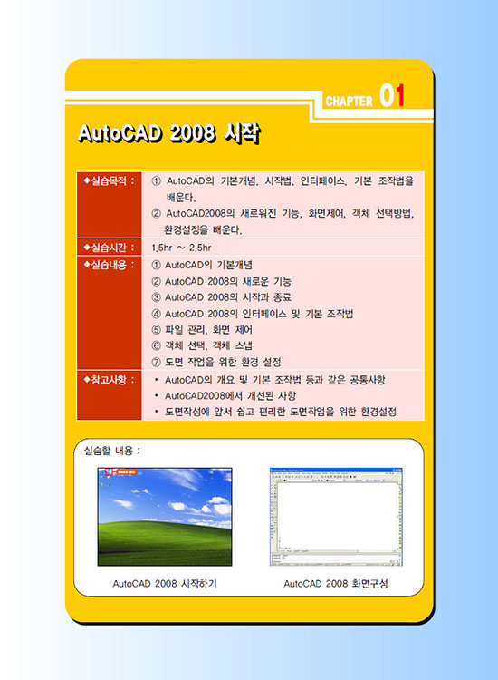 [eBook] AutoCAD 2008 (1판)