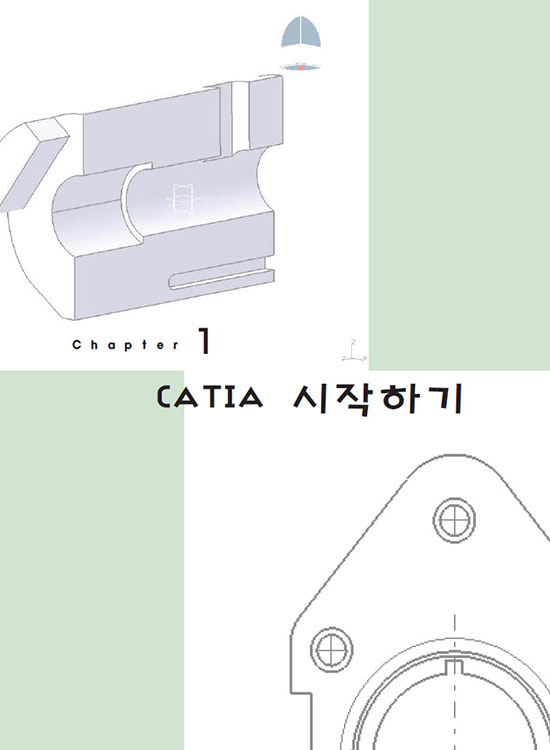 [eBook] CATIA V5 기초와 활용 (2판)
