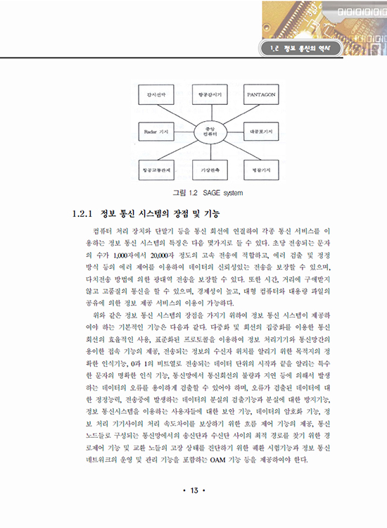 [eBook] 정보통신기기 (6판)