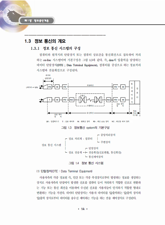 [eBook] 정보통신기기 (6판)