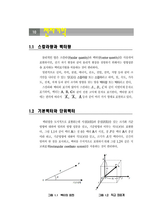 [eBook] 전자기학 (2판)