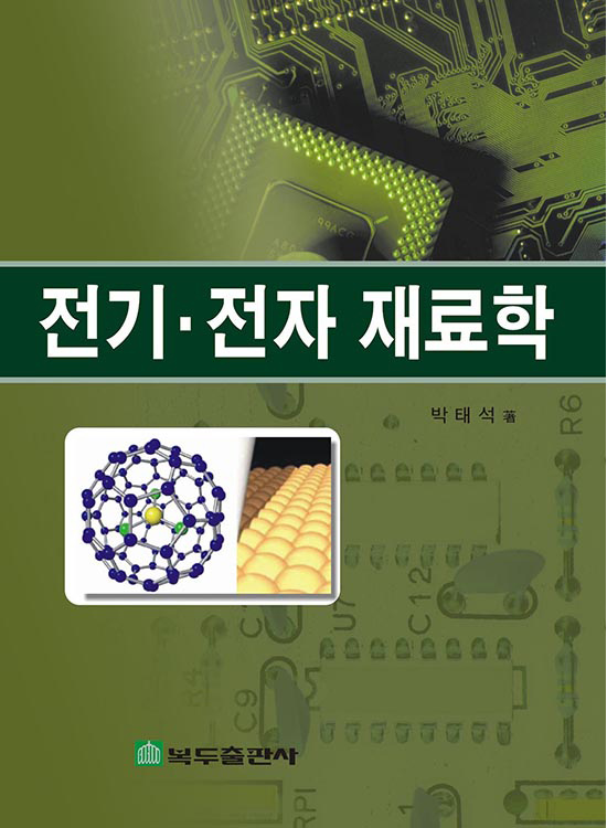 [eBook] 전기 전자 재료학 (1판)