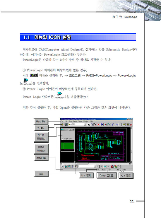 [eBook] PADS PCB 설계(1판)