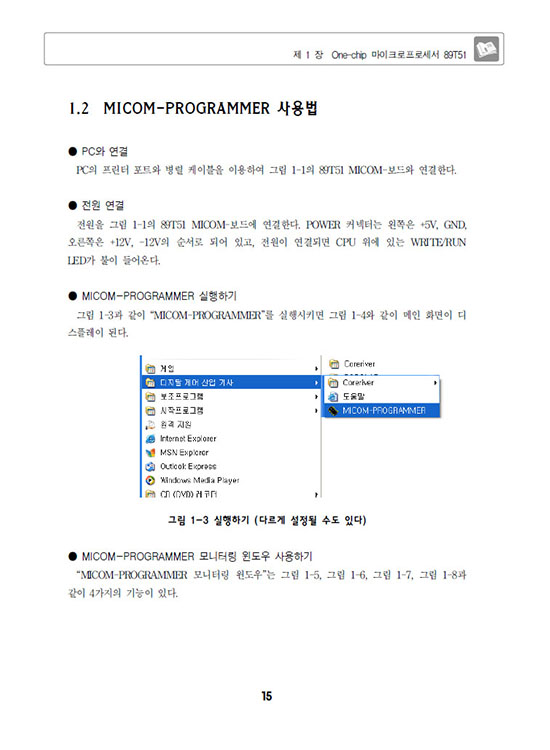 [eBook] One-Chip MicroProcessor 89T51 (1판)