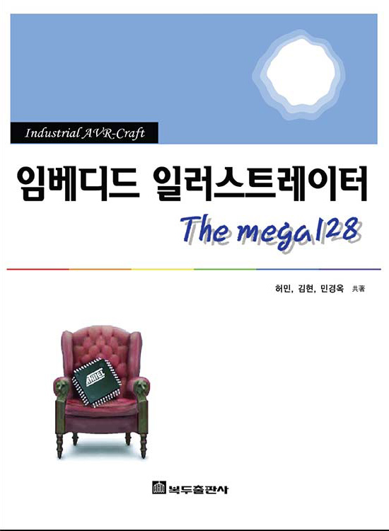 [eBook] 임베디드 일러스트레이터 The mega128 (1판)