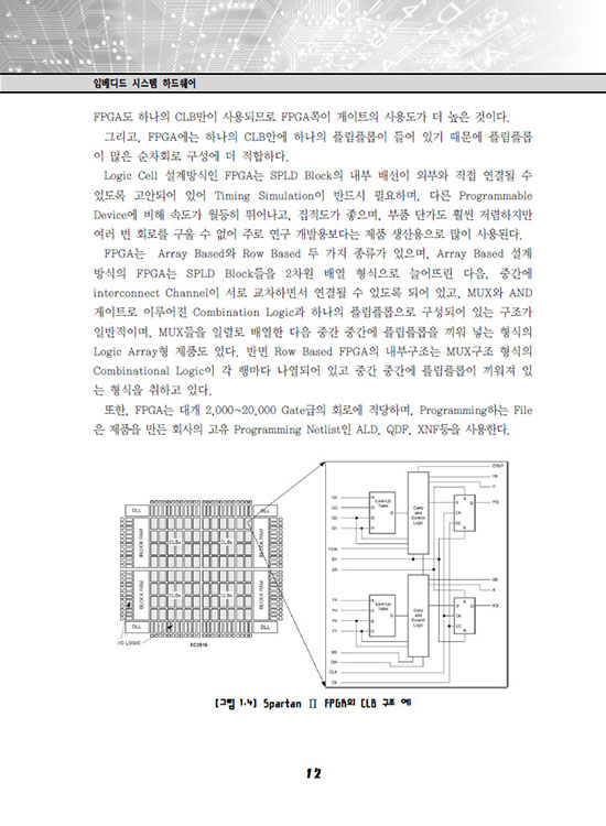 [eBook] 임베디드 시스템 하드웨어 (1판)