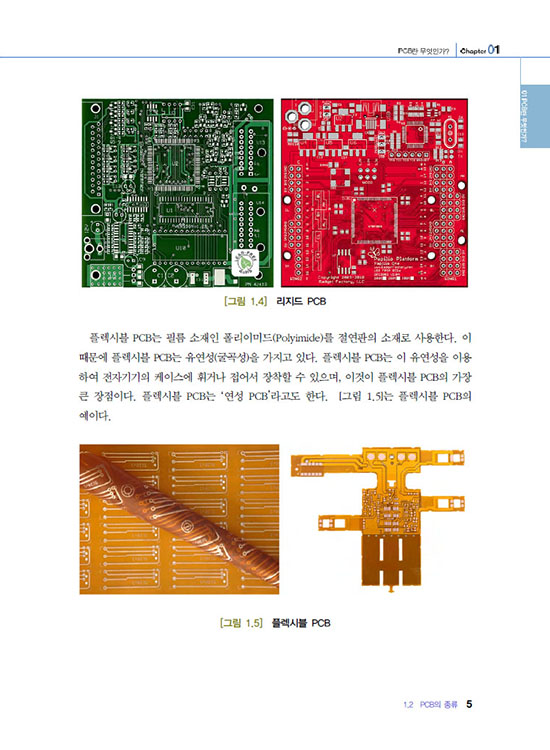 [eBook] 새로운 PCB 제조기술입문 (1판)