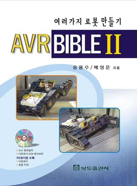 [eBook] AVR BIBLE II (1판)