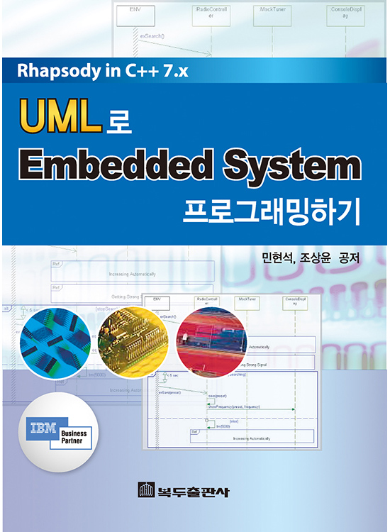 [eBook] UML로 Embedded System 프로그래밍하기(1판)-Rhapsody in C++ 7.5