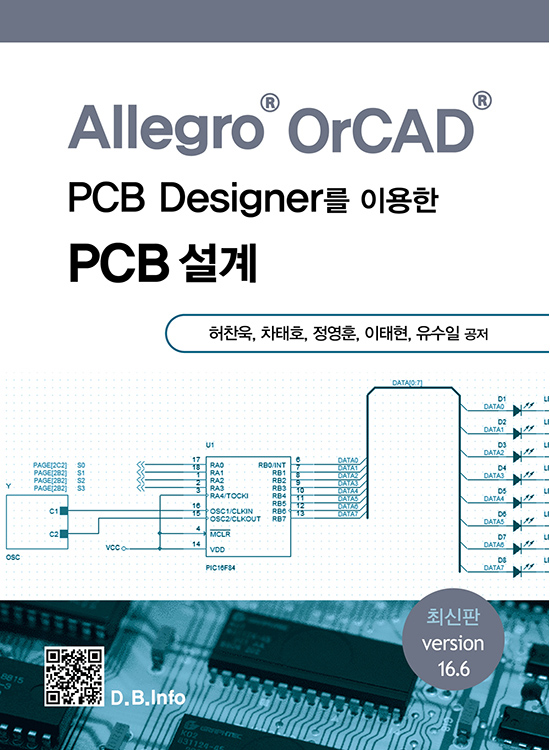 [eBook] Allegro OrCAD PCB Designer를 이용한 PCB 설계 (1판)