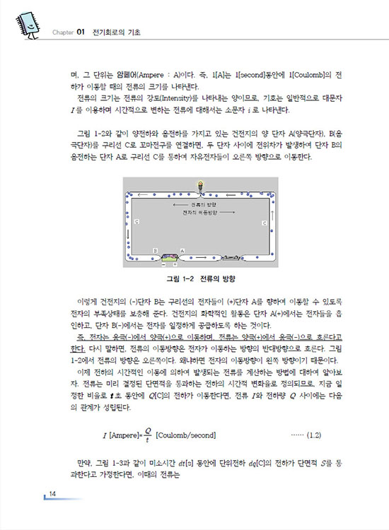 [eBook] 회로이론4U (6판)