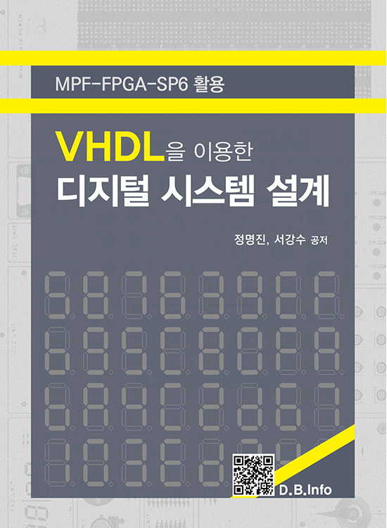 [eBook] VHDL을 이용한 디지털시스텔설계 (1판)