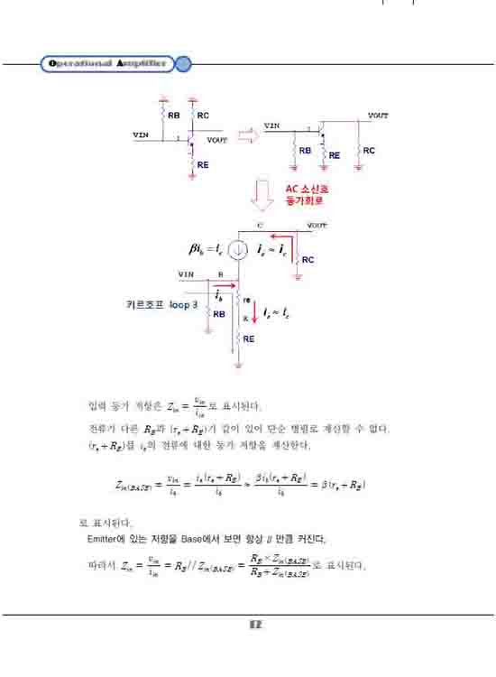 [eBook] 선형 IC-실무이론 (1판)