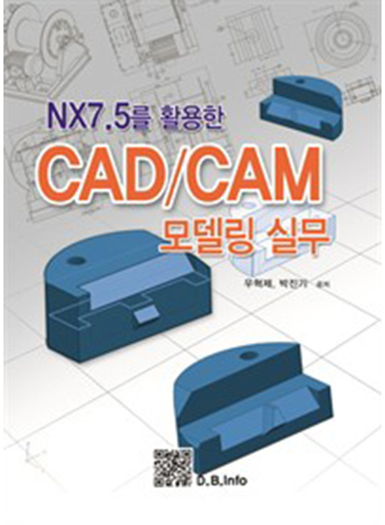 [eBook] NX7.5를 활용한 CAD/CAM 모델링 실무 (1판)