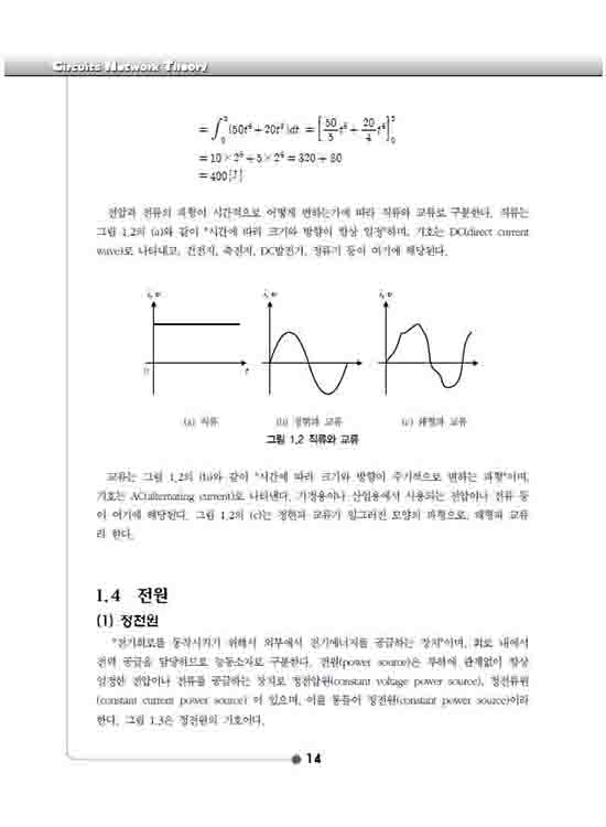 [eBook] 최신 회로(망)이론 (2판)
