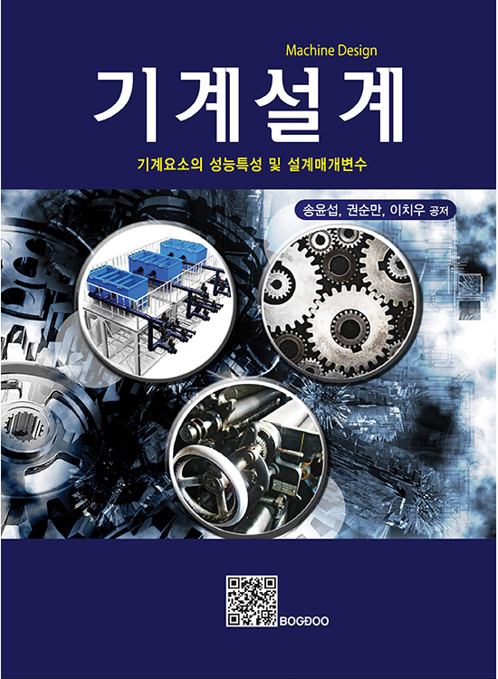 [eBook] 기계설계 (1판)