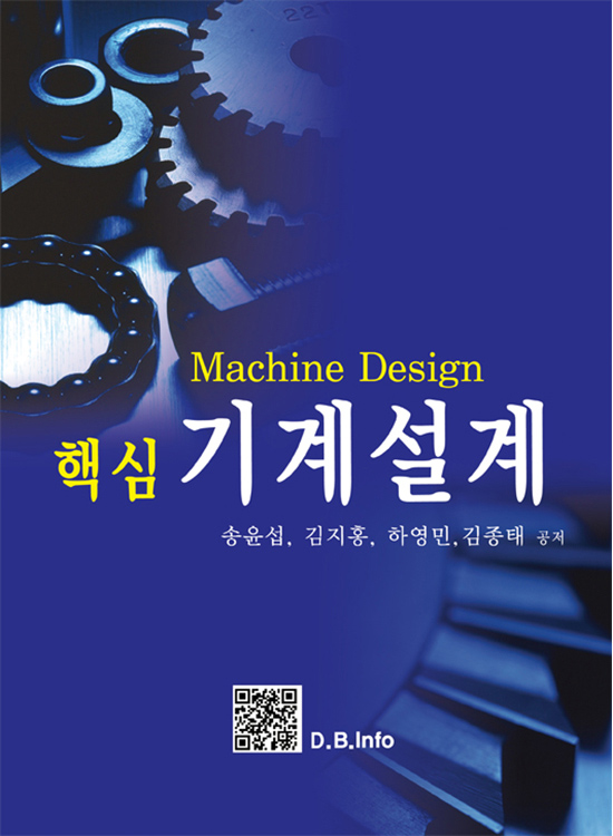 [eBook] 핵심 기계설계 (1판)