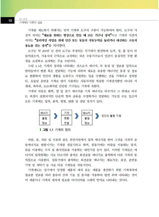 [eBook] KS 규격 기계제도 이론과 실습 (1판)